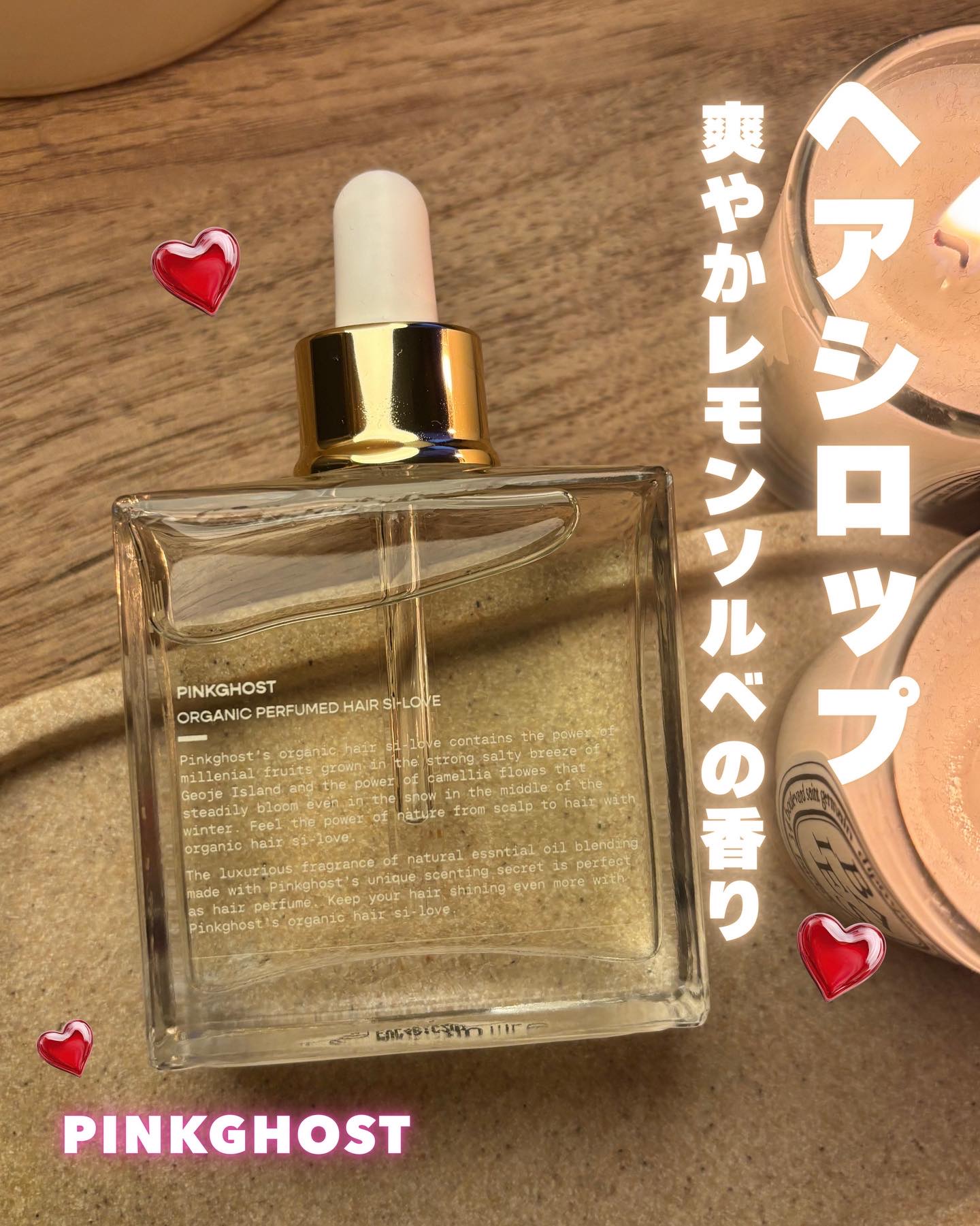 オーガニックヘアシロップ/PINKGHOST/ヘアオイルを使ったクチコミ（1枚目）