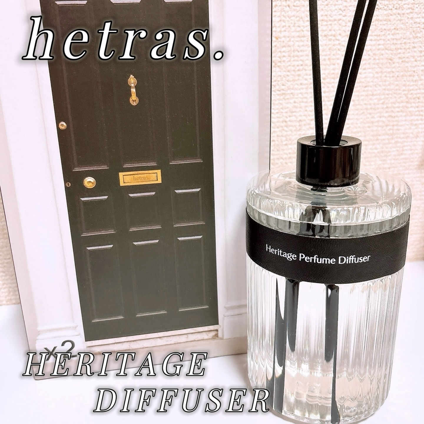 ♡ 

.

♡ @hetras.official.jp
ヘトラス（hetras.）ヘリテージパフュームディフューザー

韓国🇰🇷で人気の国民ディフューザー！Newデザインで登場したよ🤍おしゃれなデザイ