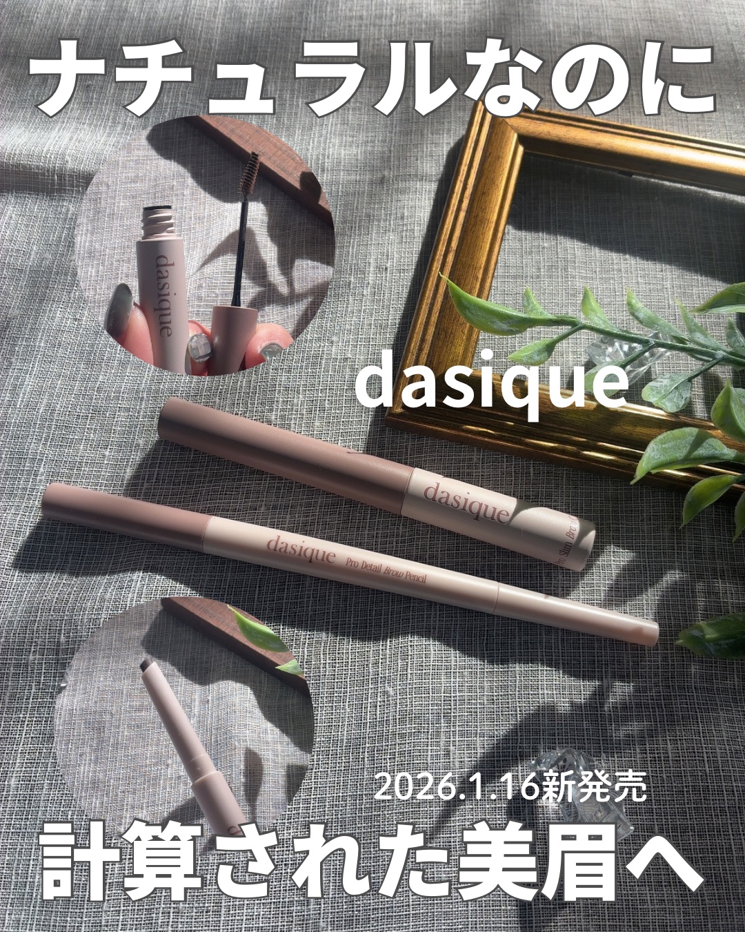 2026.1.16
Qoo10にて新販売☺️💕
．
🎀dasique
⚪︎プロディテールブロウペンシル⚪︎プロスリムブロウカラ
03 ミューテッドブラウン
．
繊細な毛流れと、肌になじむ柔らかなカラー💖全6色のプロアーティストのディテ