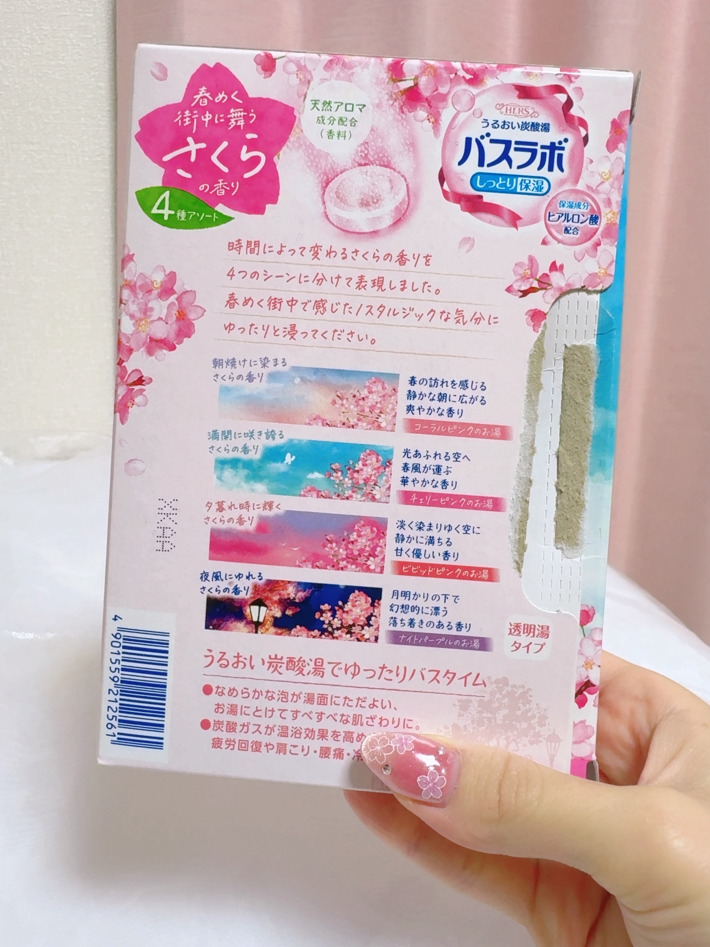 HERSバスラボ 春めく街中に舞う さくらの香り 12錠入/HERS バスラボ/バスグッズを使ったクチコミ（2枚目）