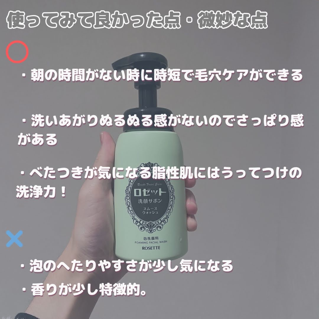ロゼット洗顔サボン スムースウォッシュ[泡洗顔料] 本品（180ml）/ロゼット/泡洗顔を使ったクチコミ（3枚目）