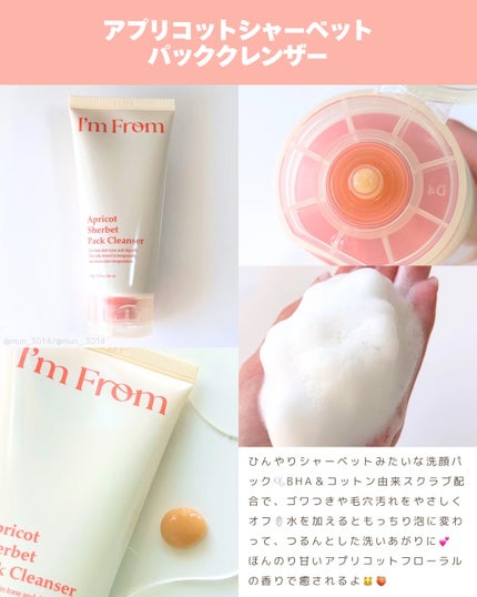 フィグジェラートパッククレンザー/I'm from/洗顔フォームを使ったクチコミ(3枚目)