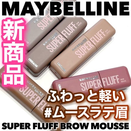 SP フラッフ ブロウ ムース/MAYBELLINE NEW YORK/眉マスカラを使ったクチコミ(1枚目)