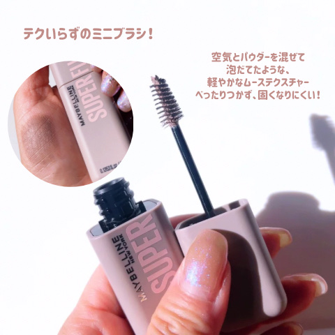 ＳＰ フラッフ ブロウ ムース/MAYBELLINE NEW YORK/眉マスカラを使ったクチコミ（2枚目）