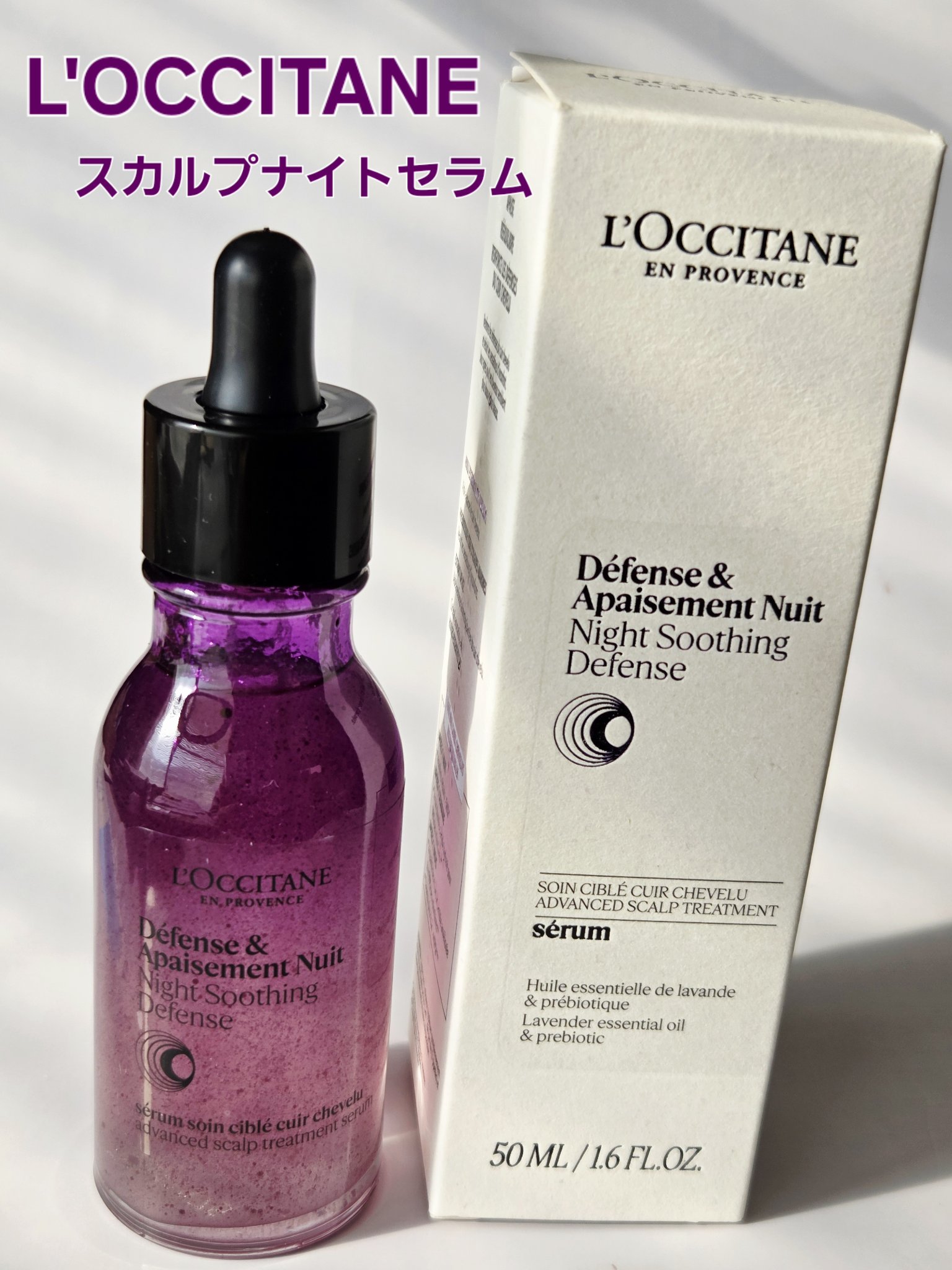 L'OCCITANE ナイトディフェンス アドバンストスカルプセラムのクチコミ「∕頭皮の悩み、いろいろ(*^^*)∕

乾燥、かゆみやフケなどの

頭皮のストレスシグナルを
.....」（1枚目）