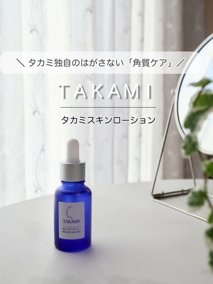 タカミスキンピール/タカミ/ブースター・導入液を使ったクチコミ(1枚目)