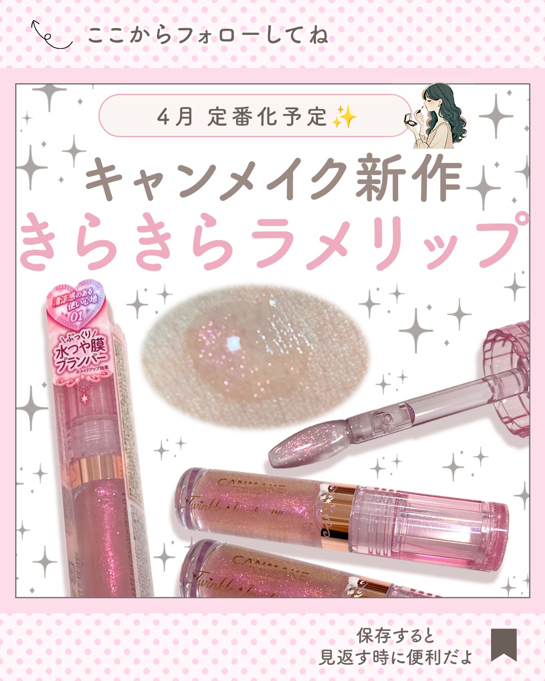 トゥインクルジュエリープランパー/キャンメイク/リップグロスを使ったクチコミ（1枚目）