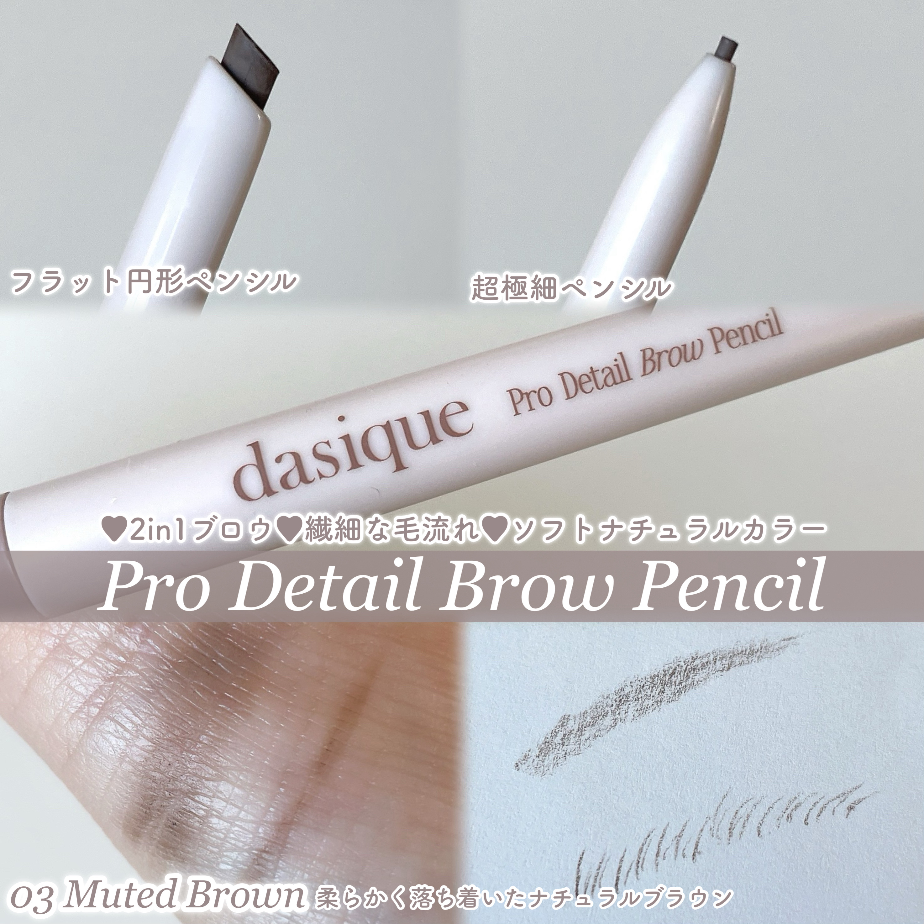 プロディテールブロウペンシル/dasique/アイブロウペンシルを使ったクチコミ（3枚目）