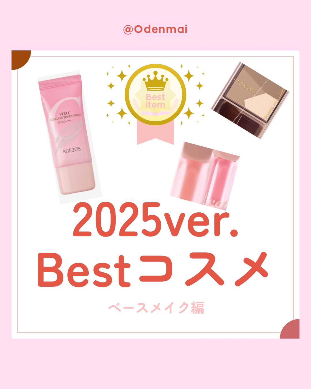 ベルベットヘーズブラッシャー/AGE20’s/リキッドチークを使ったクチコミ（1枚目）