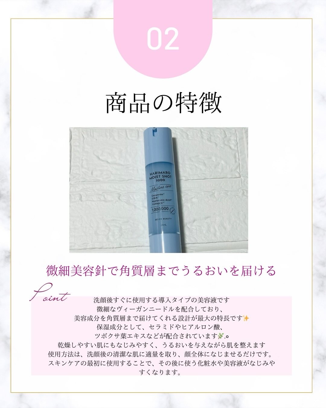 ハリマロ モイスト ショット 1000 50mL 50ml/ハリマロ/ブースター・導入液を使ったクチコミ（3枚目）