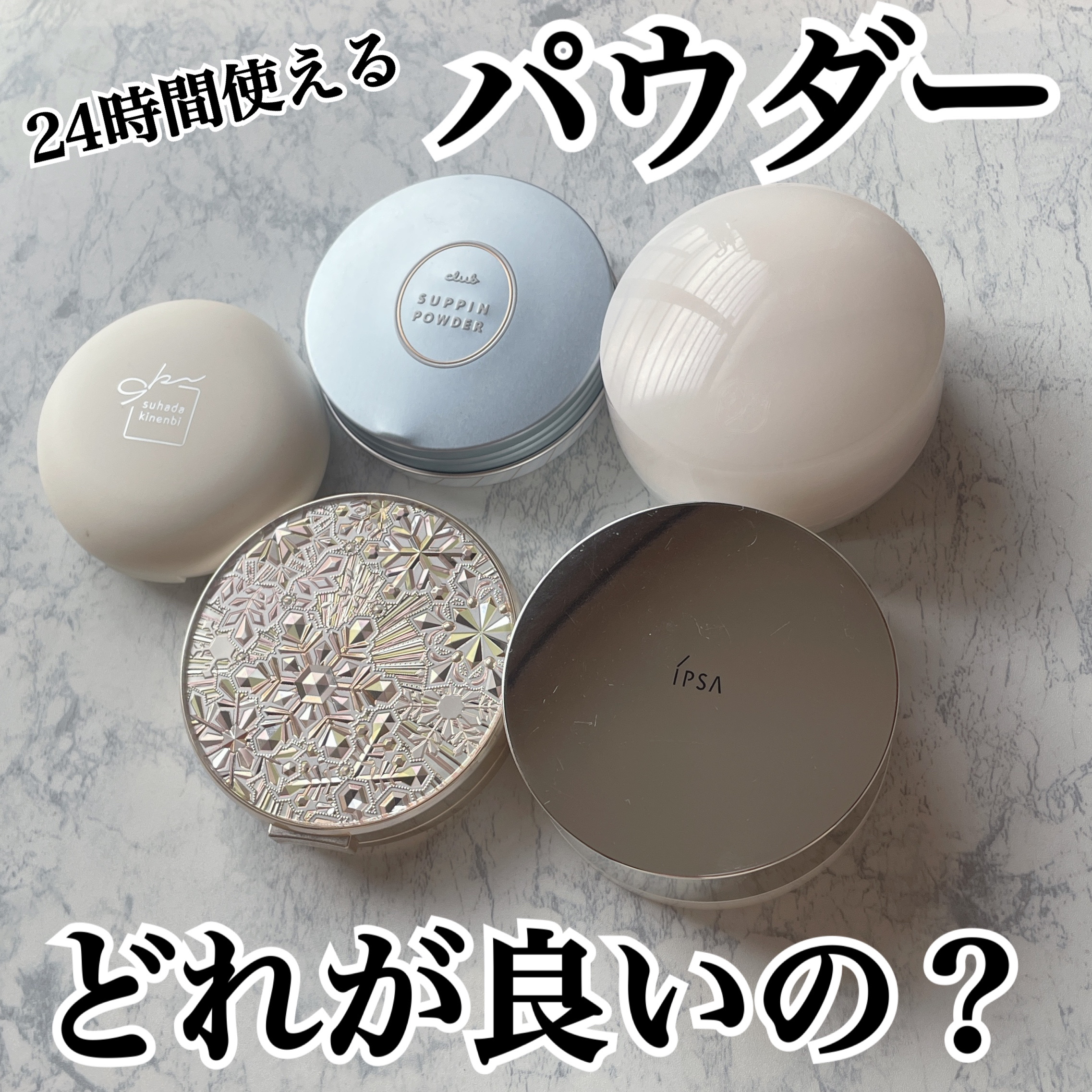 スノービューティー　ブライトニング スキンケアパウダーA 2025/スノービューティー/プレストパウダーを使ったクチコミ（1枚目）