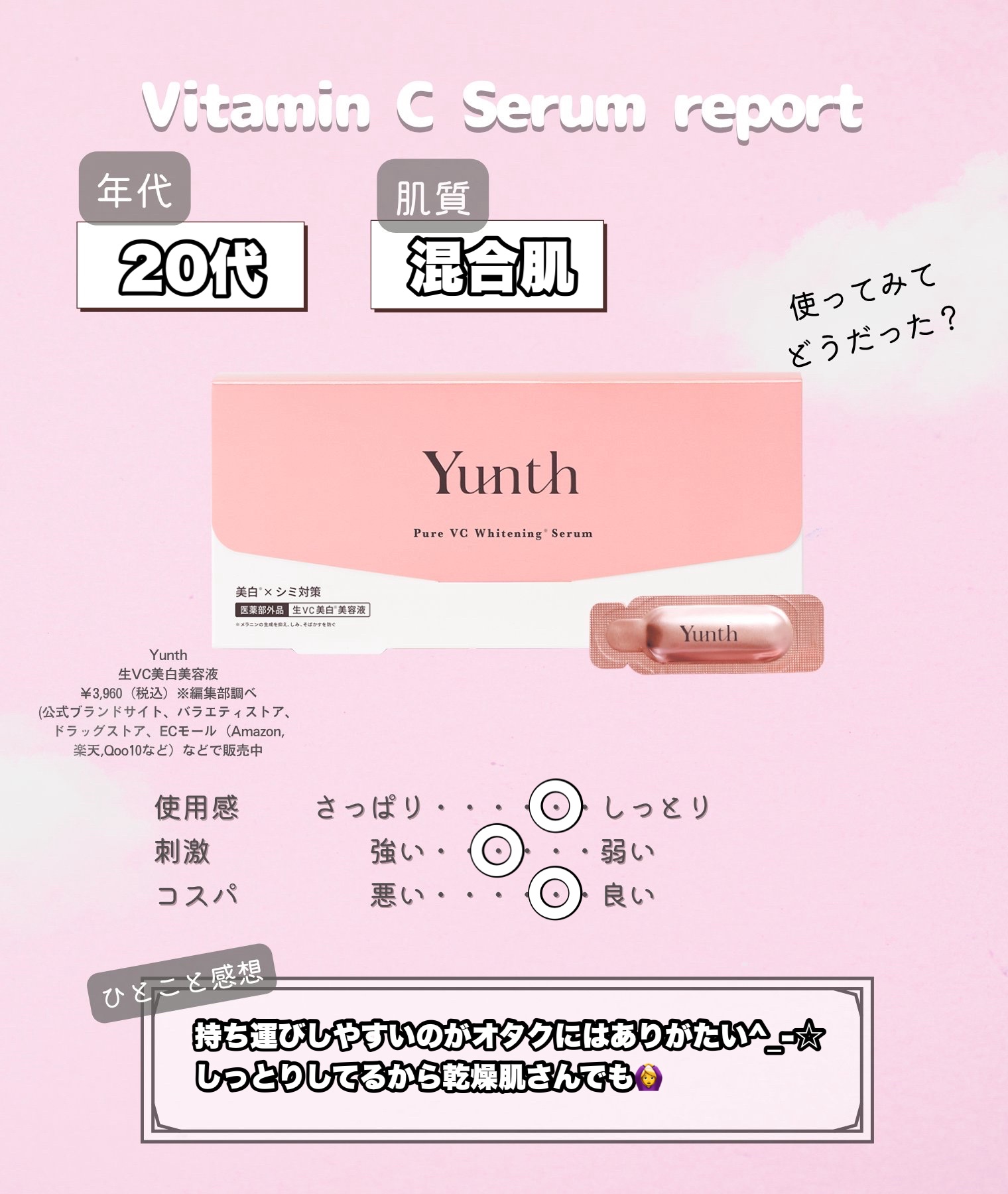 生VC美白美容液/Yunth/美容液を使ったクチコミ（3枚目）