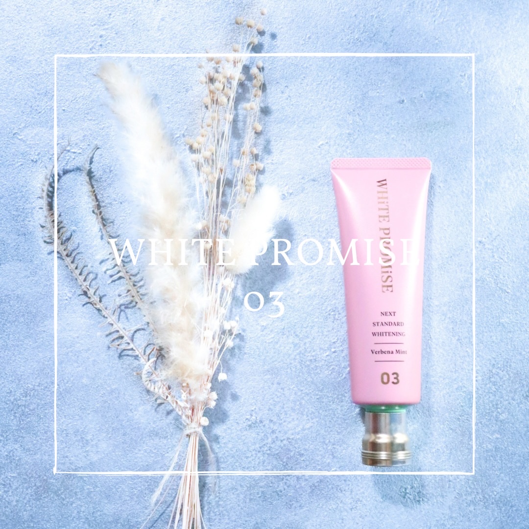 ホワイトプロミス  美白*＋口臭ケア ０３：ヴァーベナミント/WHiTE PROMiSE/歯磨き粉を使ったクチコミ（1枚目）