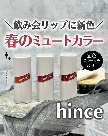 ロウグロウジェルティント/hince/リップティントを使ったクチコミ(1枚目)