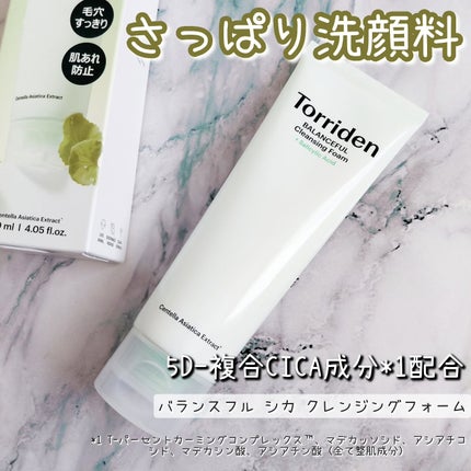 バランスフル クレンジングフォーム/Torriden/洗顔フォームを使ったクチコミ(1枚目)