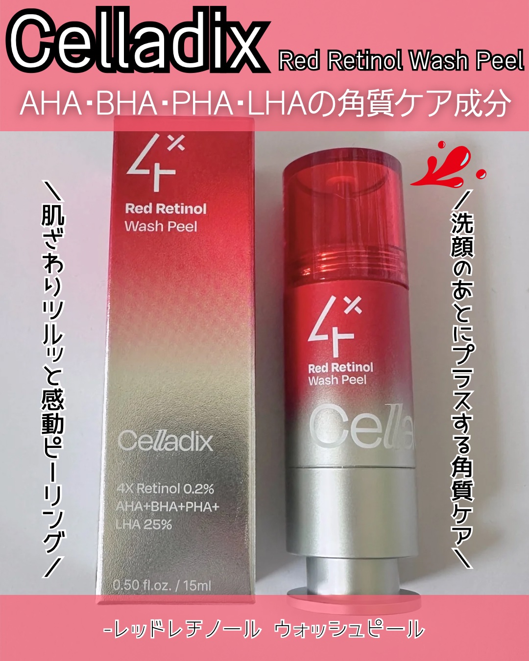 レッドレチノールウォッシュピール/Celladix/ピーリングを使ったクチコミ（1枚目）