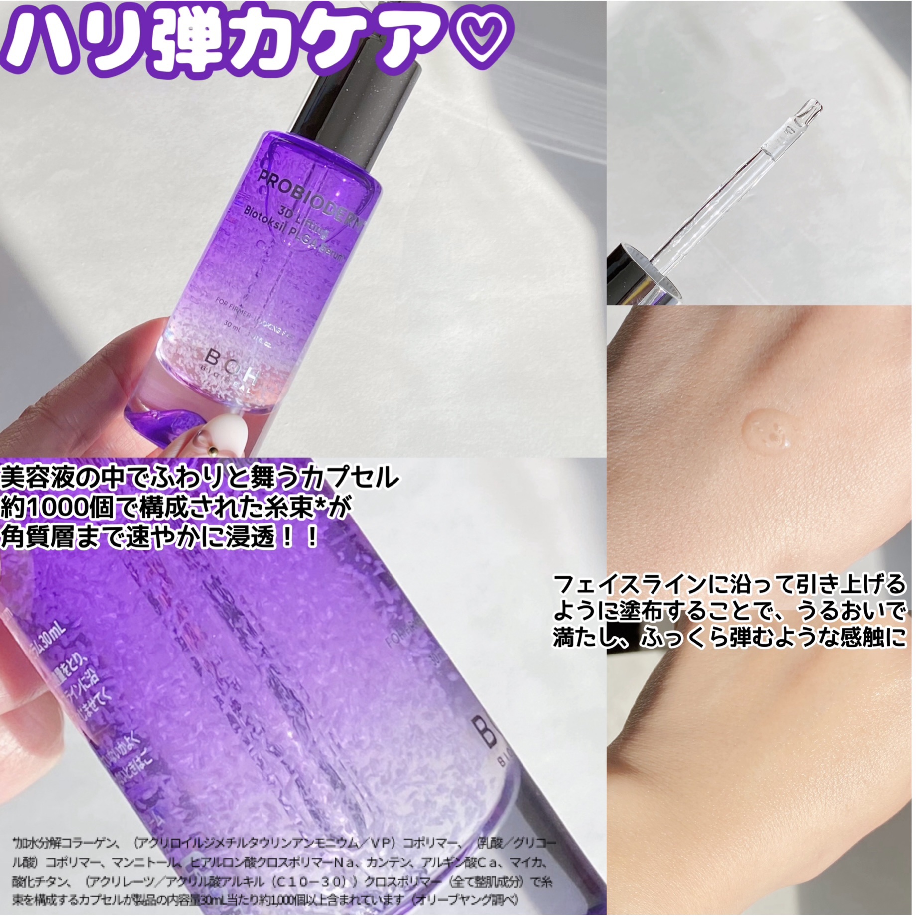 プロバイオダーム™ 3Dリフティング バイオトクシルPLGAセラム/BIOHEAL BOH/美容液を使ったクチコミ（3枚目）