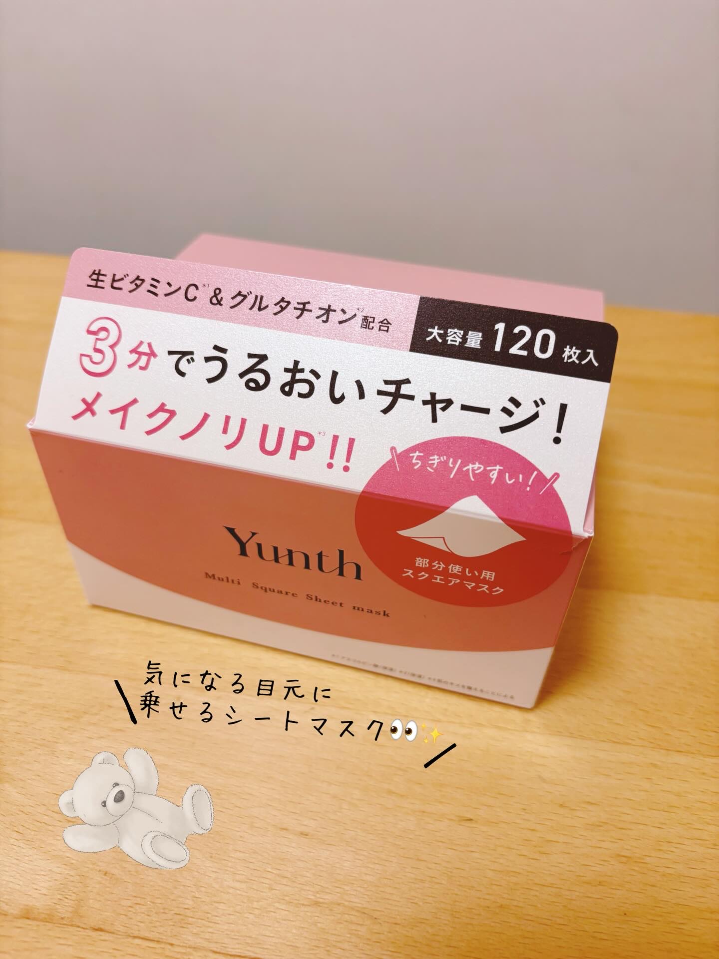 マルチスクエアシートマスク/Yunth/シートマスク・パックを使ったクチコミ（1枚目）