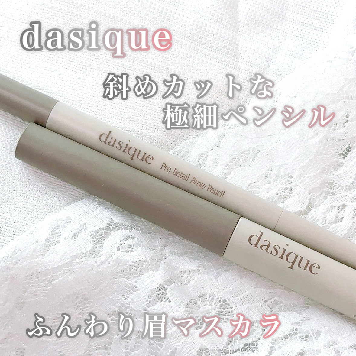 プロディテールブロウペンシル/dasique/アイブロウペンシルを使ったクチコミ（1枚目）