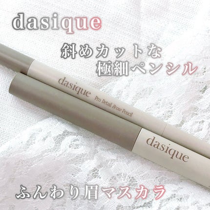 プロディテールブロウペンシル/dasique/アイブロウペンシルを使ったクチコミ(1枚目)