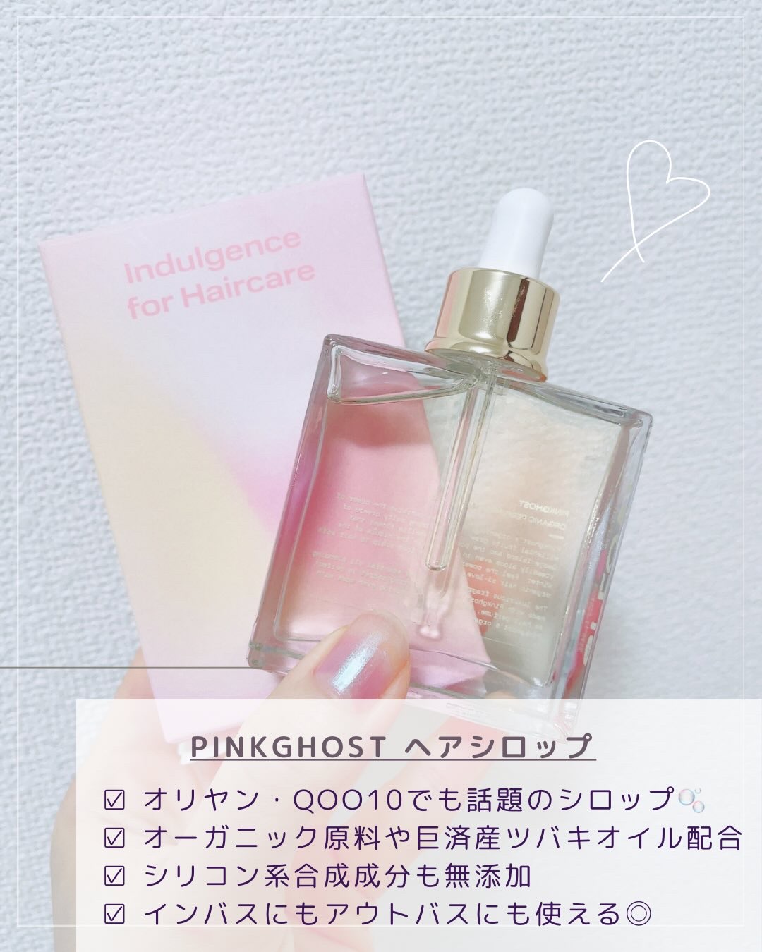 オーガニックヘアシロップ/PINKGHOST/ヘアオイルを使ったクチコミ（2枚目）