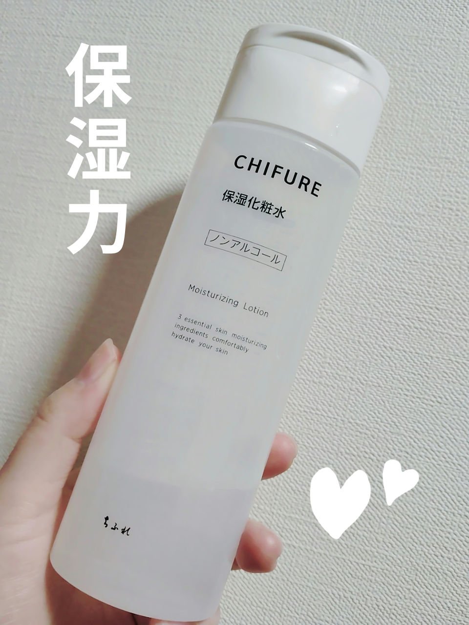 保湿化粧水 本品/ちふれ/化粧水を使ったクチコミ（1枚目）