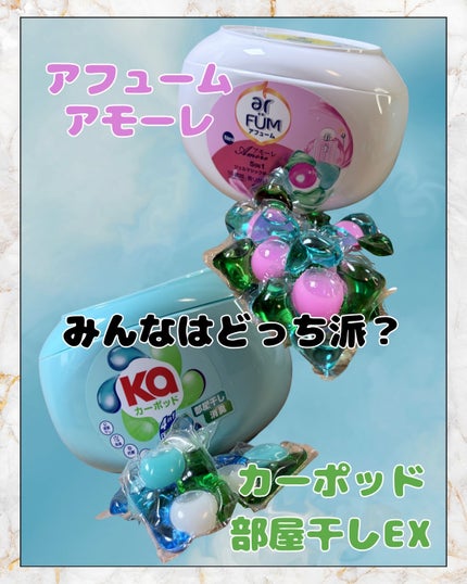 5in1洗濯洗剤/arFUM/洗濯洗剤を使ったクチコミ(1枚目)