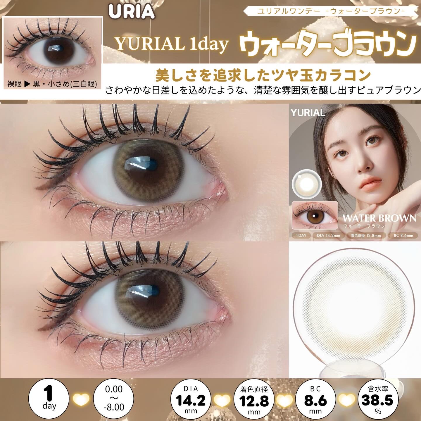 YURIAL 1DAY ウォーターブラウン/URIA/ワンデー（１DAY）カラコンを使ったクチコミ（3枚目）