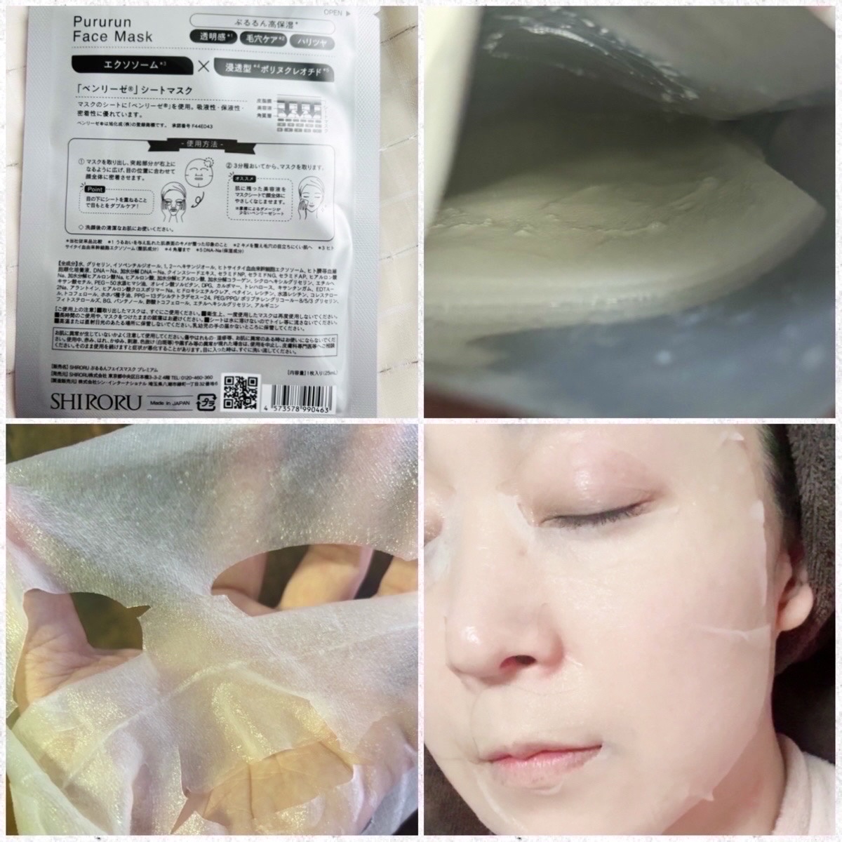 ぷるるんフェイスマスク プレミアム/SHIRORU/シートマスク・パックを使ったクチコミ（2枚目）