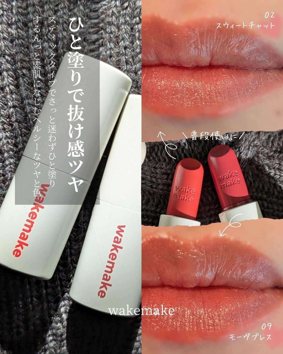 ヘルシーグロウバームスティック/wakemake/口紅を使ったクチコミ（1枚目）