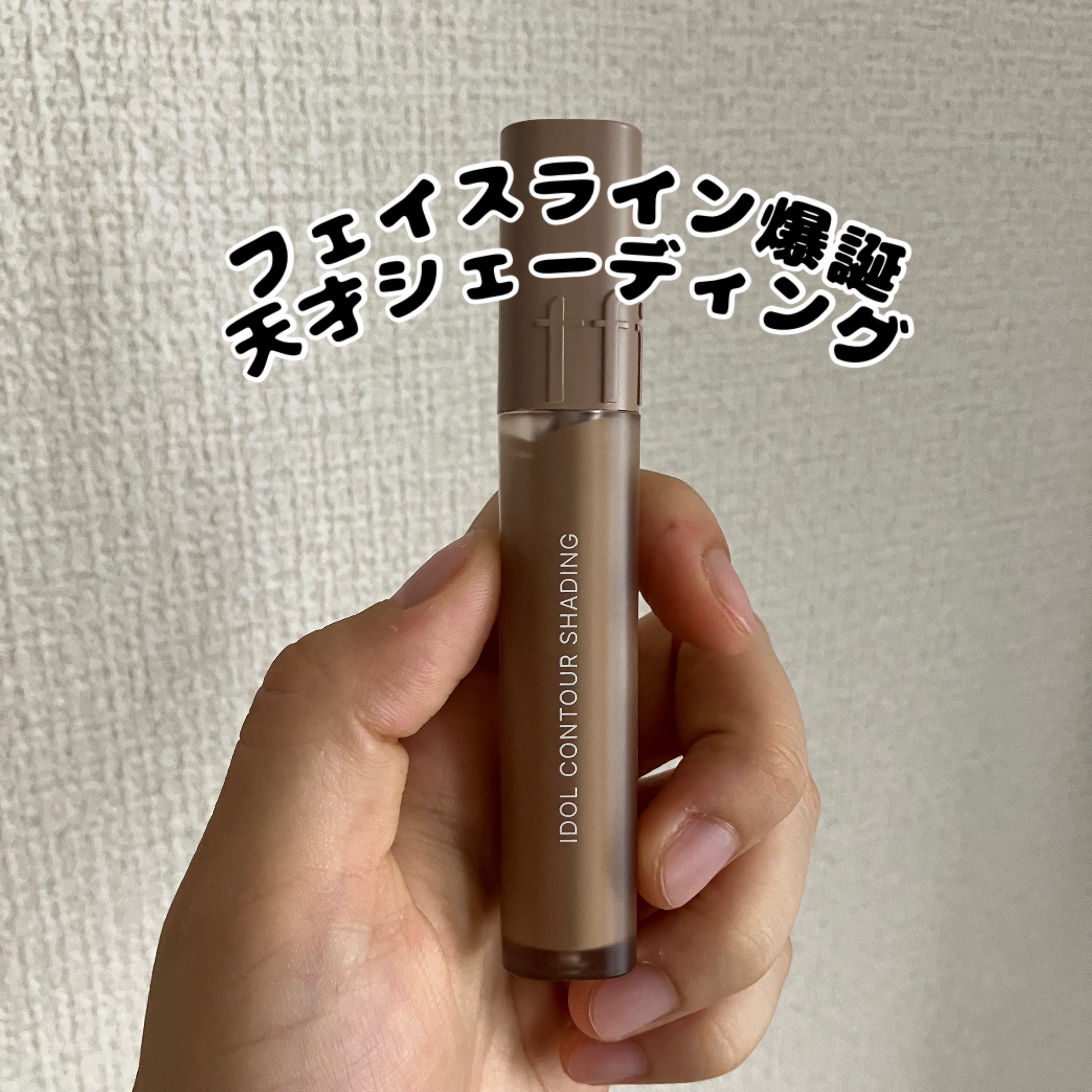 アイドルコントゥアシェーディング/TFIT/シェーディングを使ったクチコミ（1枚目）