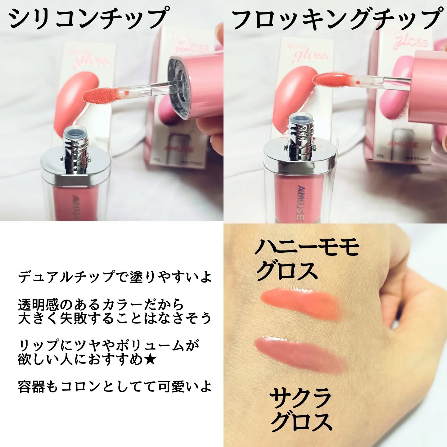 ジェルフィットグロス/AMUSE/リップグロスを使ったクチコミ（2枚目）