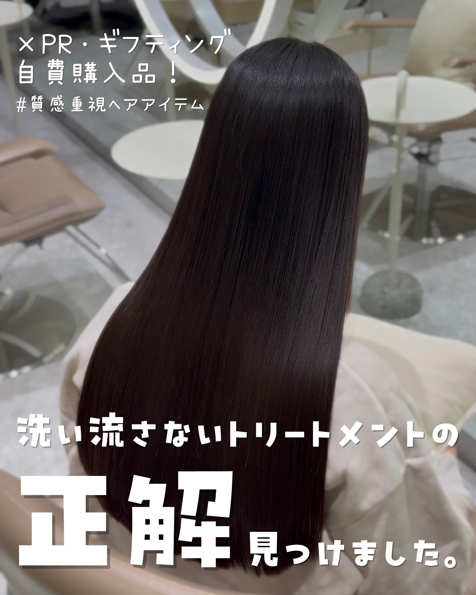 ノーウォッシュ プロテイン ブースター トリートメント/BIORGA/アウトバストリートメントを使ったクチコミ（1枚目）