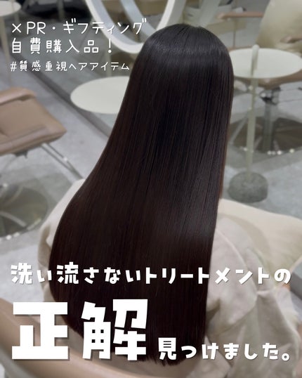 BIORGA ノーウォッシュ プロテイン ブースター トリートメントのクチコミ「洗い流さないトリートメントの“正解”見つけました!
私の髪質→髪の毛太め、硬め、多め、
元々.....」(1枚目)