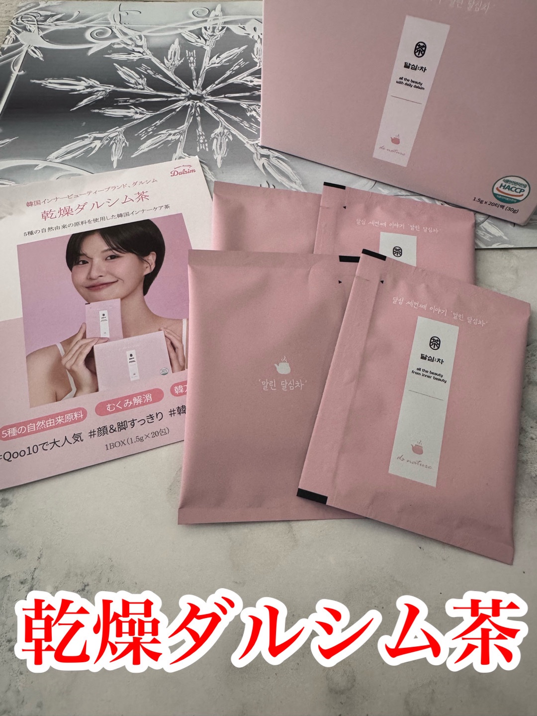 乾燥ダルシム茶/ダルシム/ドリンクを使ったクチコミ（1枚目）