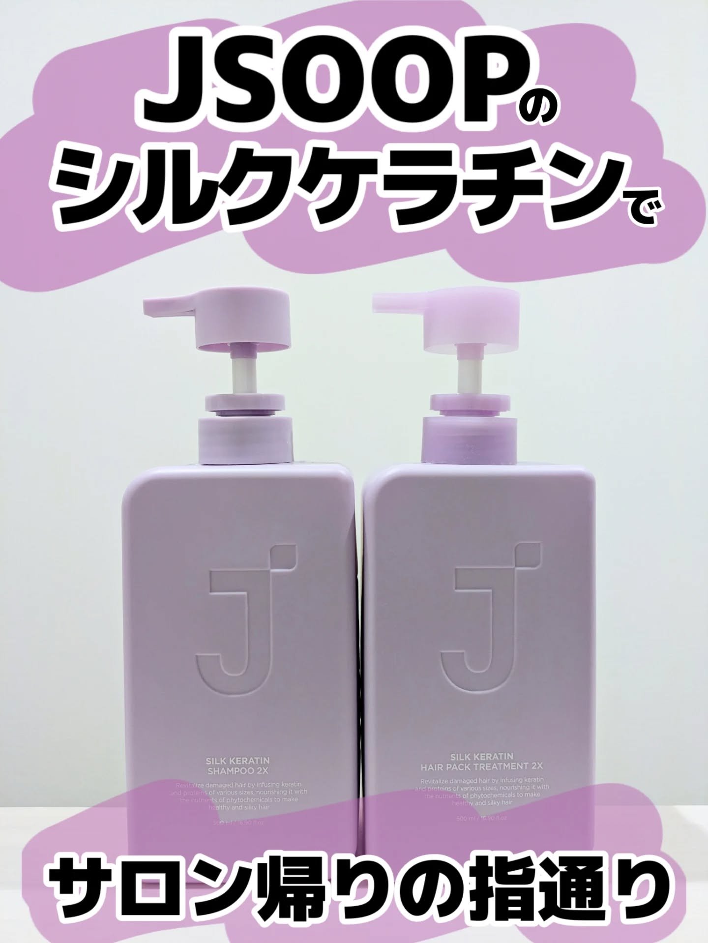 ジェイスープのシャントリ〜！
@jsoopofficial_jp 

ウリはたっぷりの補修、保湿成分とサロン帰りのような指通り！

ダメージヘアもちゅるん髪にしてくれるみたい😍💜

優しいフローラルな香りでみんなが心地よく使えるよ💐
