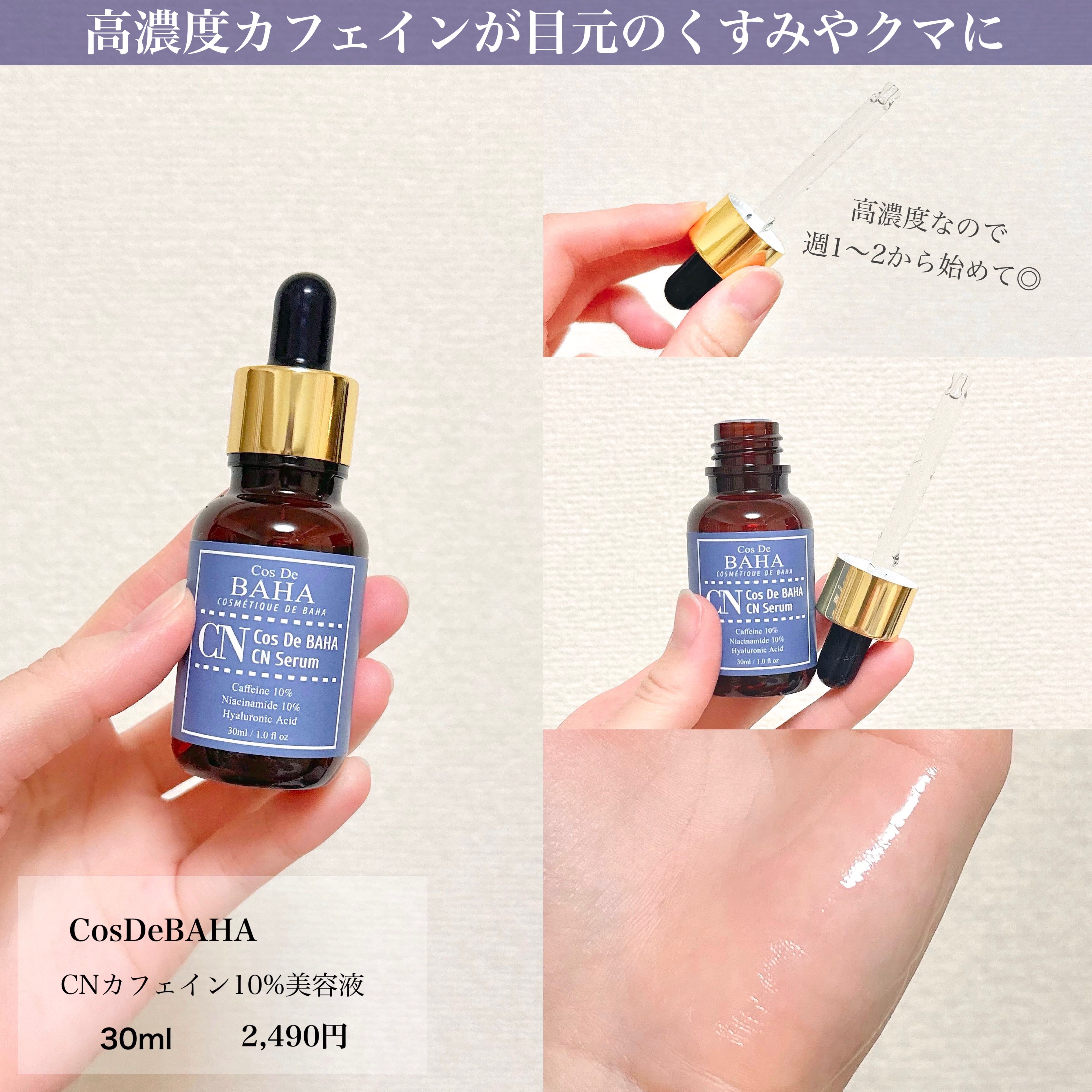CNカフェイン10%美容液/コスデバハ/美容液を使ったクチコミ（2枚目）