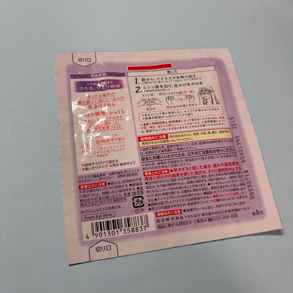 めぐりズム 蒸気でホットアイマスク 完熟ゆずの香り 5枚入/めぐりズム/ホットアイマスクを使ったクチコミ（2枚目）