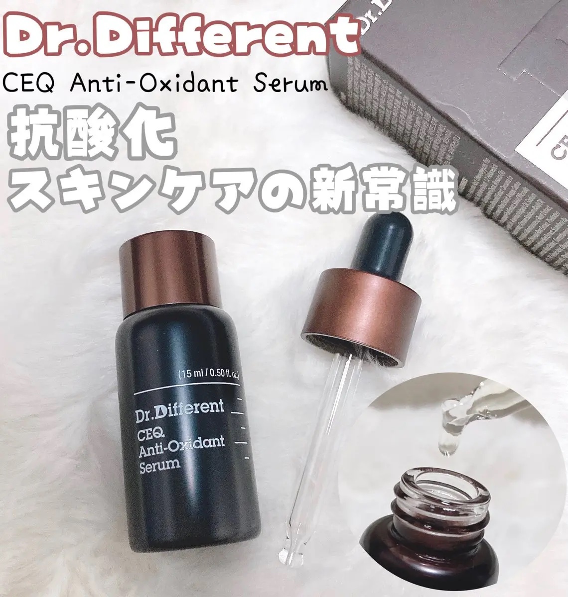 CEQ アンチオキシデントセラム/Dr.Different/美容液を使ったクチコミ（1枚目）