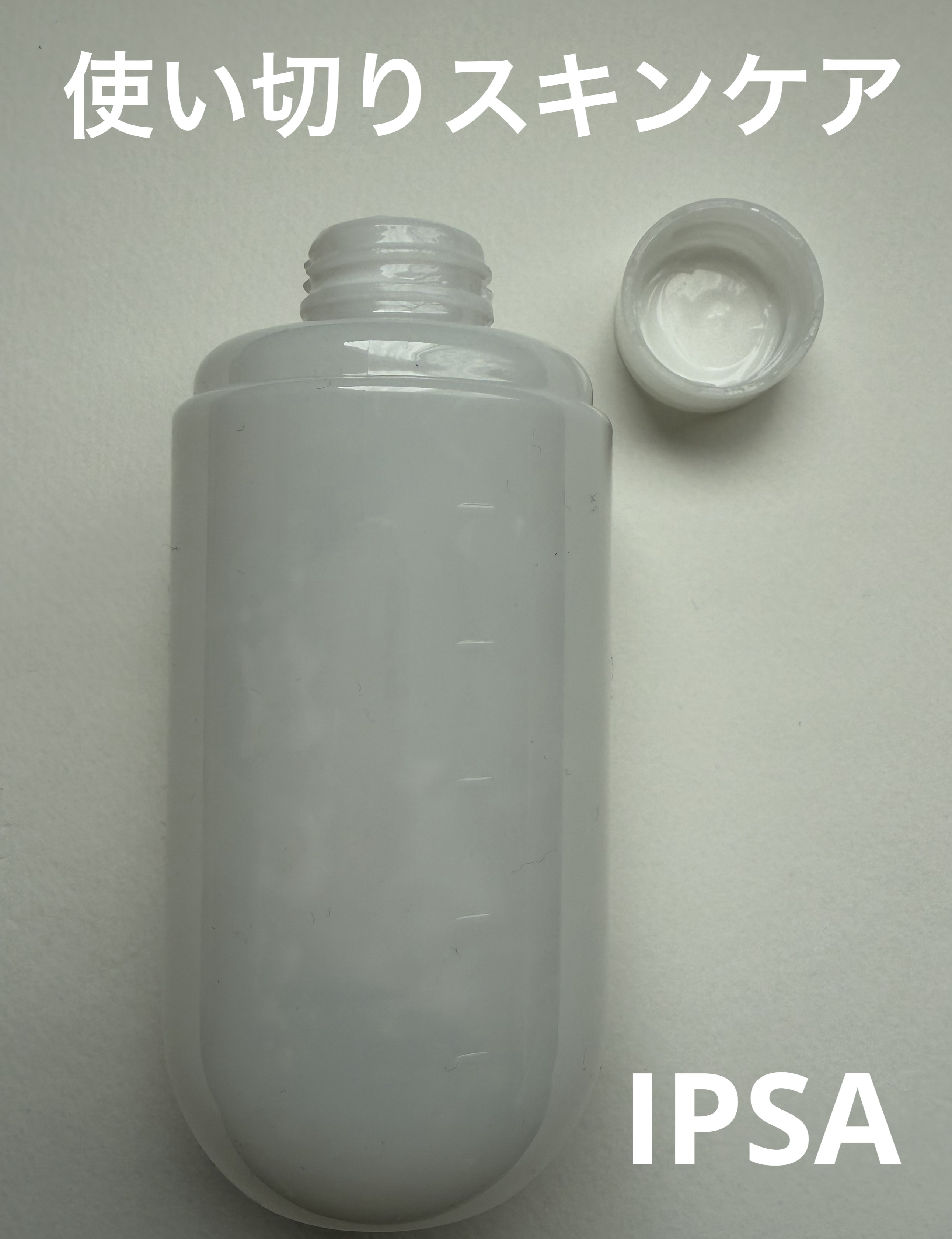 IPSA イプサ ＭＥ ７ レフィル✔

使い切りスキンケア✨
リニューアル前の化粧液を使い切りました！！
とろみが強く、しっとりした仕上がりなので今のシーズンにはとても良かった⭕️
夏場は少し重たかったです🥲💦

リニューアル前なので