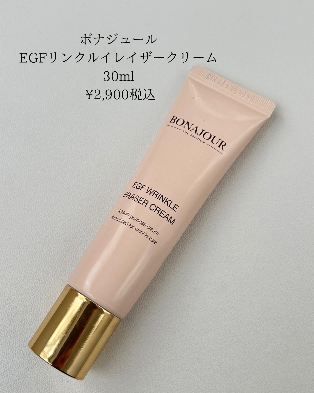 EGFリンクルイレイサークリーム/Bonajour/アイケア・アイクリームを使ったクチコミ（2枚目）