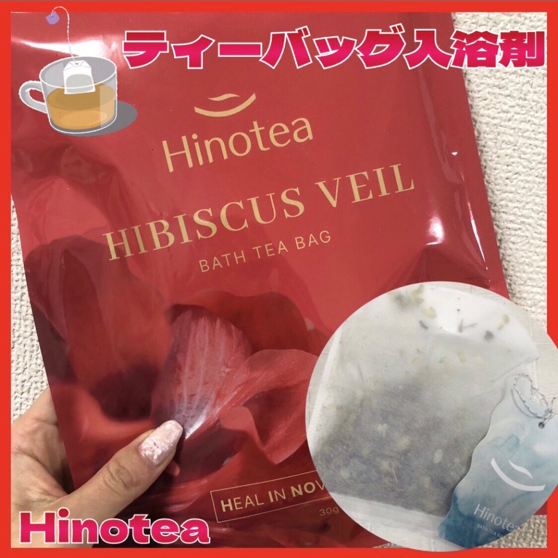 Hinotea

血行促進や快眠をサポートするティーバッグ入浴剤🛀
ハイビスカス・ベール 🌺
・B&A必須成分であるホップを配合した、快眠サポート入浴剤
・ハリ・活力ケア／快眠／スローエイジング
　※製品内に純粋なハイビスカス70％配合