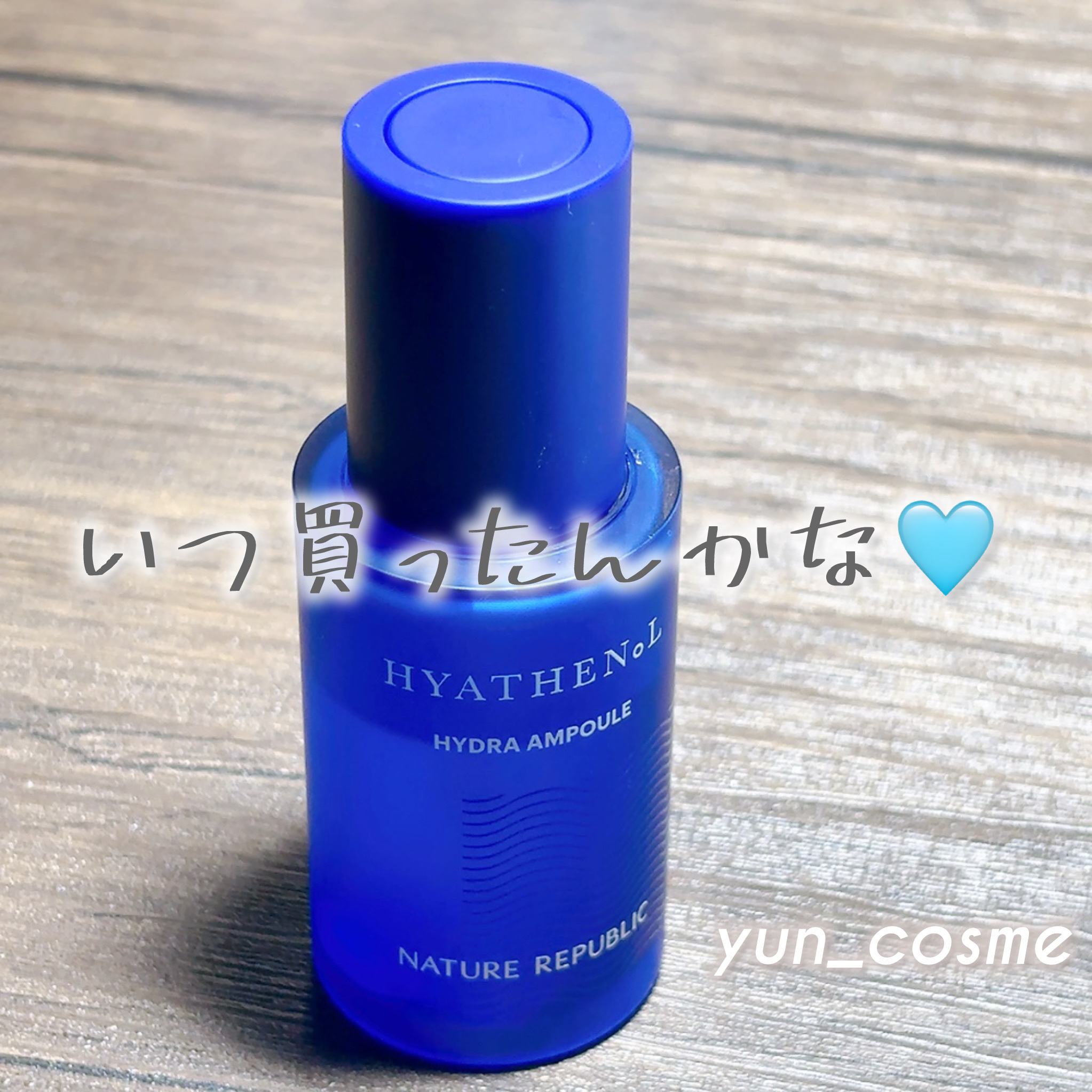  ヒアテノール アンプル/ネイチャーリパブリック/美容液を使ったクチコミ（1枚目）