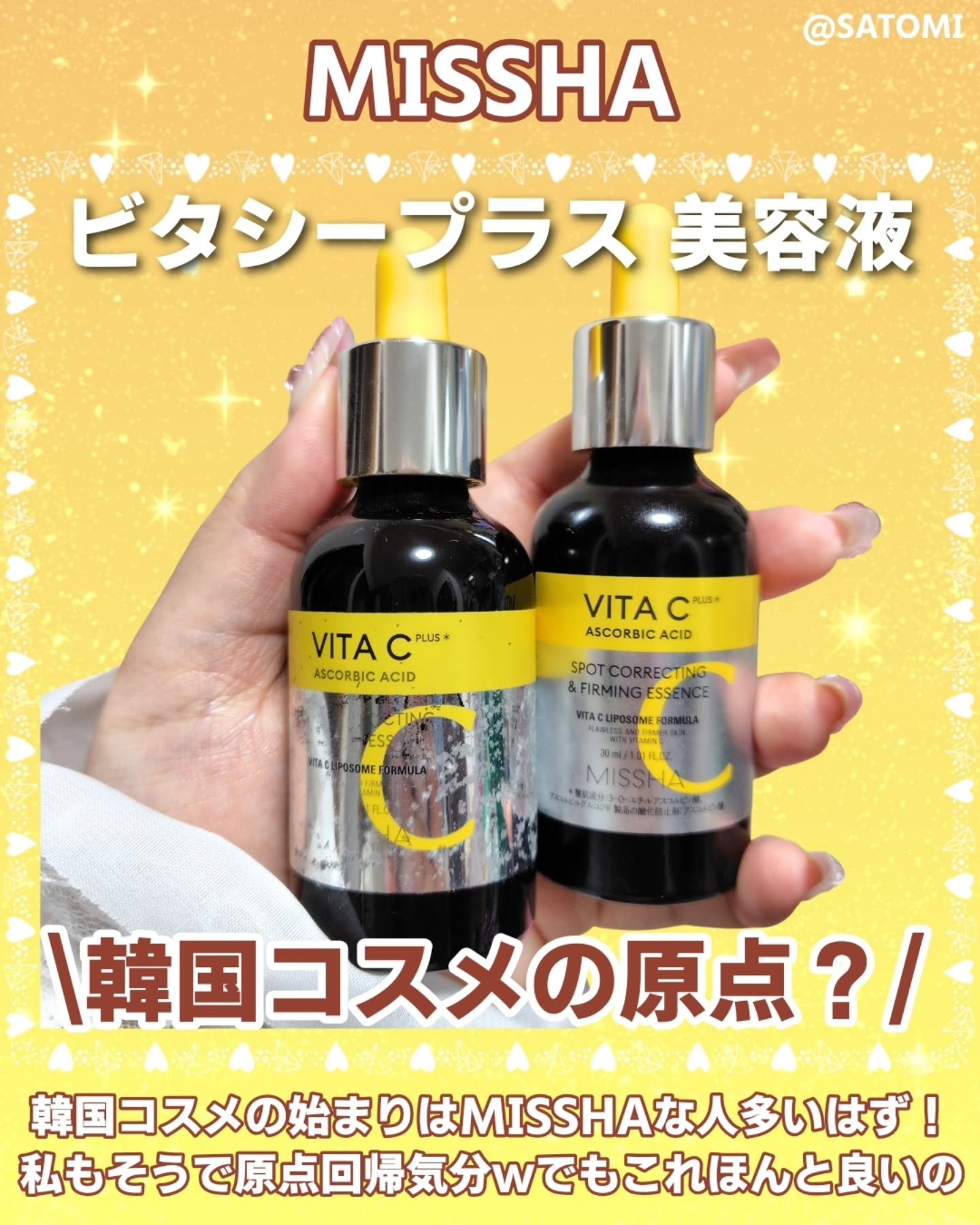 ミシャ ビタシープラス 美容液【日本処方】 30ml【日本処方】/MISSHA/美容液を使ったクチコミ（2枚目）