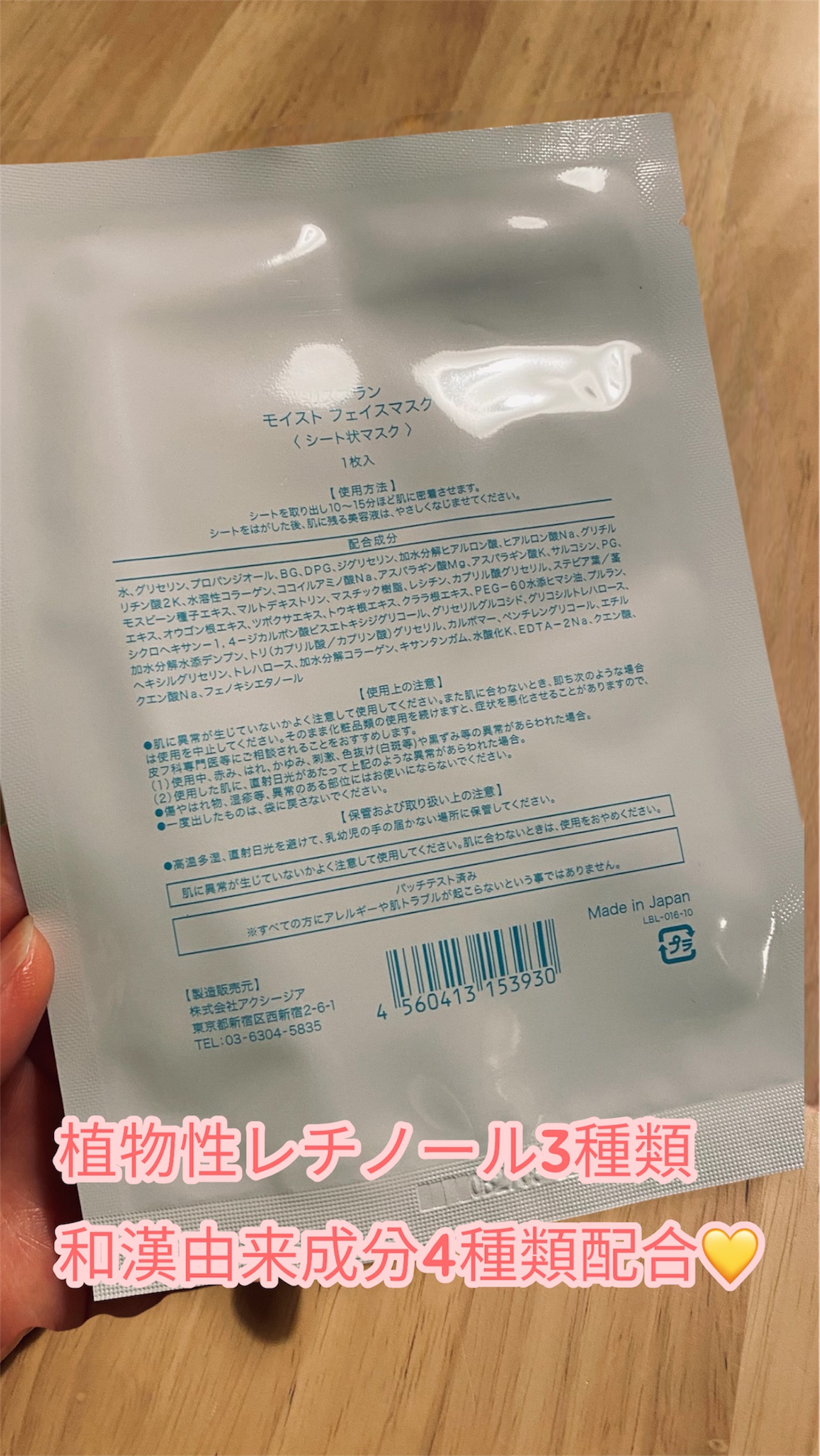 リスブラン モイスト フェイスマスク/リスブラン/シートマスク・パックを使ったクチコミ（2枚目）