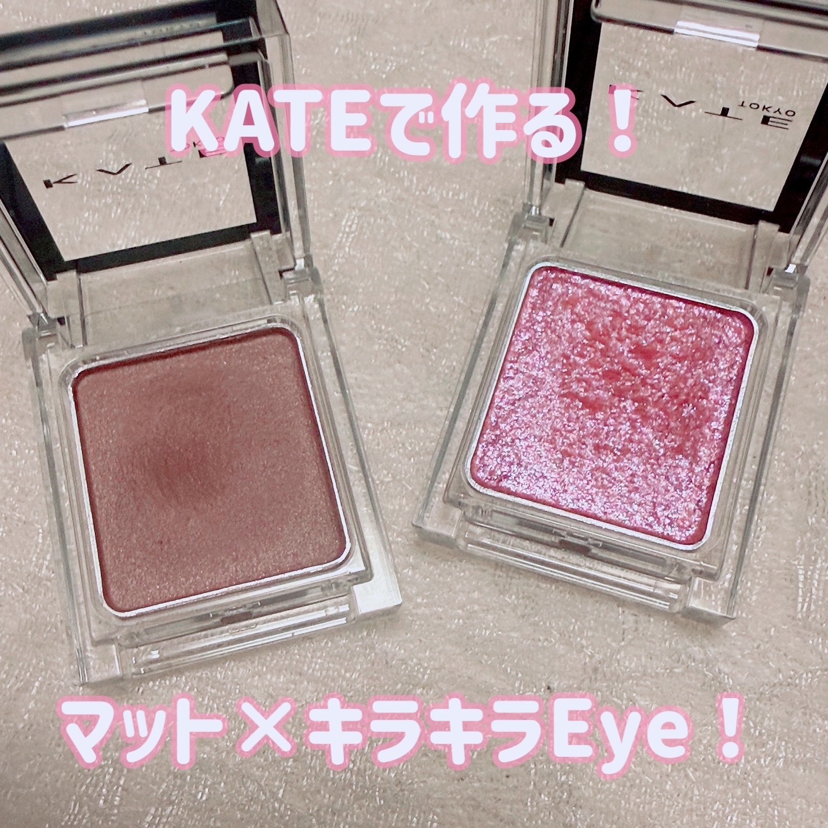 ケイト ザ アイカラー/KATE/単色アイシャドウを使ったクチコミ（1枚目）