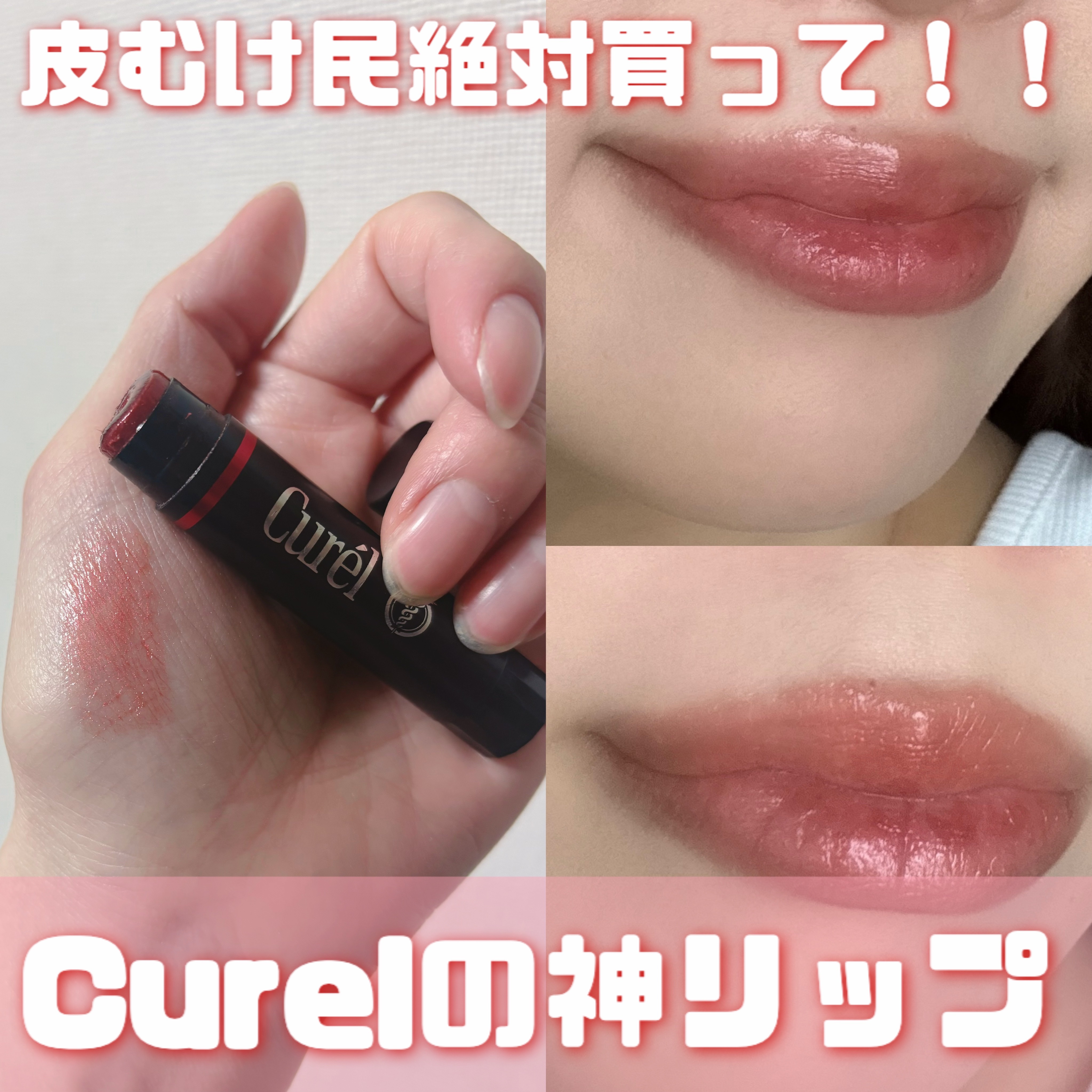 リップケア クリーム（美発色シリーズ）/キュレル/リップクリームを使ったクチコミ（1枚目）