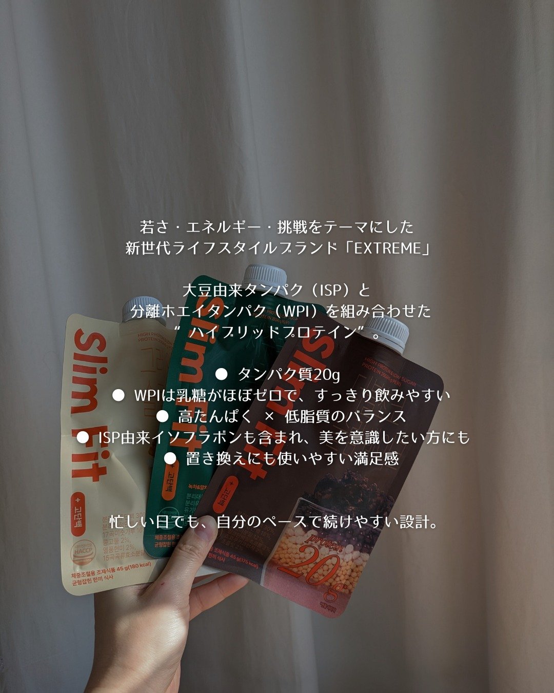 スリムフィット/EXTREME/その他プロテインを使ったクチコミ（2枚目）