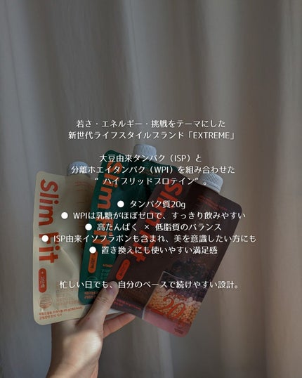 スリムフィット/EXTREME/その他プロテインを使ったクチコミ(2枚目)