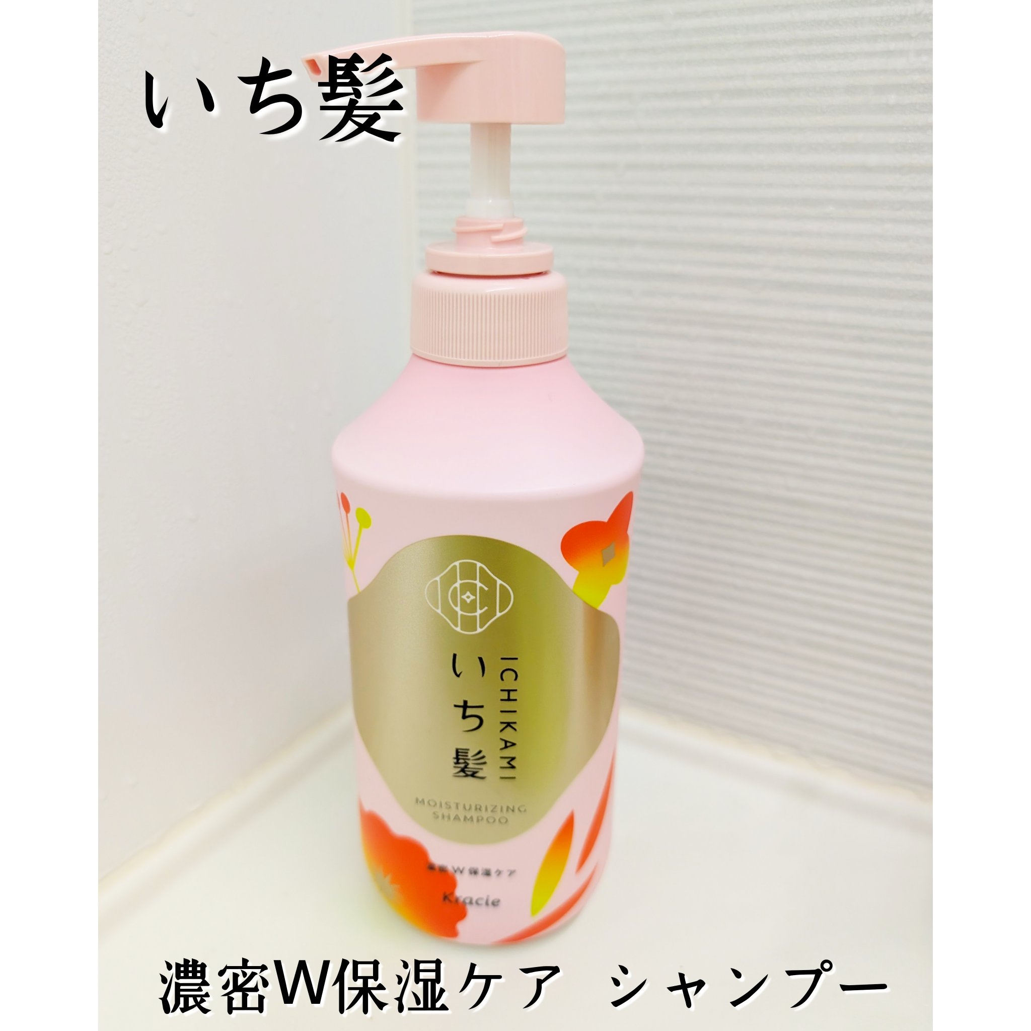 濃密Ｗ保湿ケア　シャンプー／コンディショナー/いち髪/市販シャンプーを使ったクチコミ（2枚目）